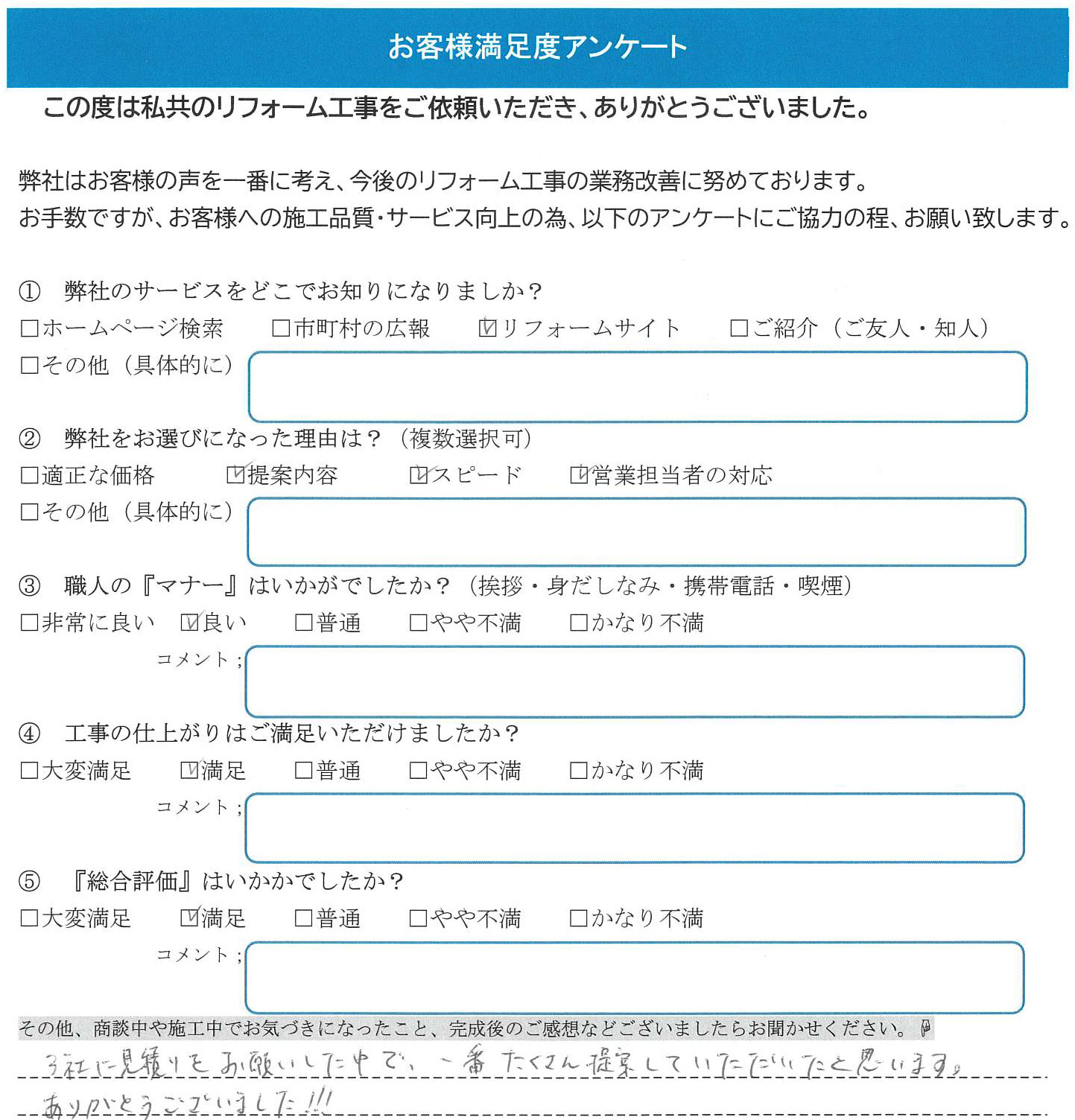 お客様の声（埼玉県さいたま市・S様）