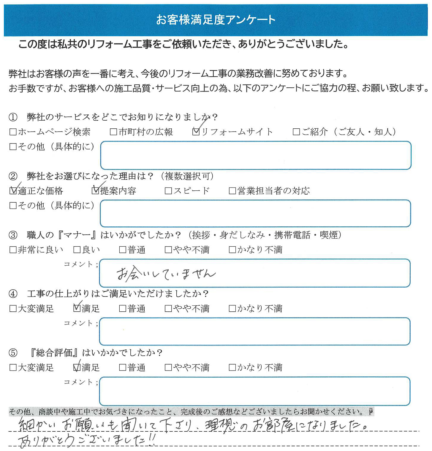 お客様の声（埼玉県草加市・H様）