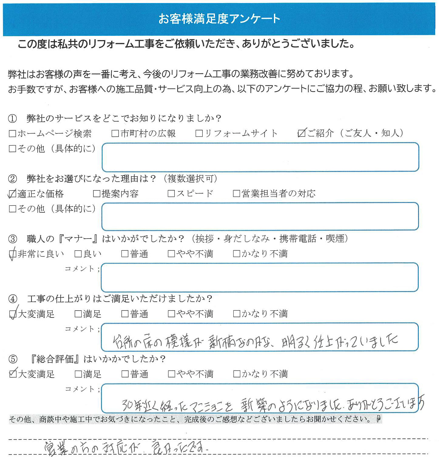 お客様の声（埼玉県白岡市・K様）